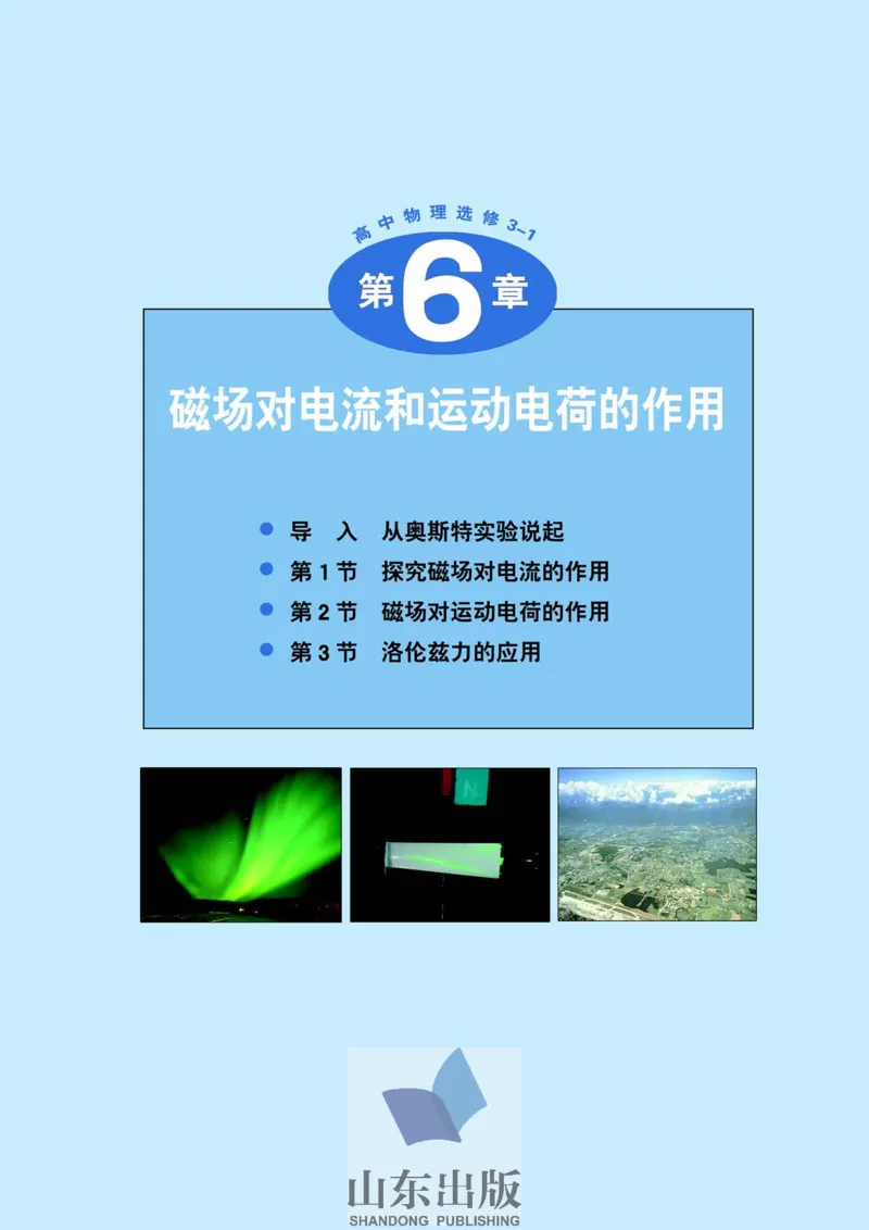 鲁科版高中物理选修3-1(2003)_4-教培资料-26年最新资料-同步更新_初中高中教资_03科三专项（进去保存报考的学科即可）_02科三专项（笔记真题思维导图教学设计版本二）