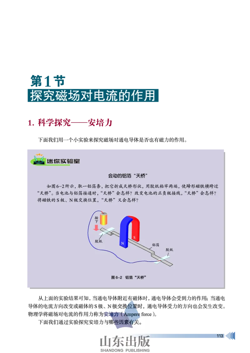 鲁科版高中物理选修3-1(2003)_4-教培资料-26年最新资料-同步更新_初中高中教资_03科三专项（进去保存报考的学科即可）_02科三专项（笔记真题思维导图教学设计版本二）