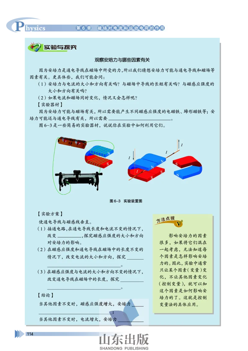 鲁科版高中物理选修3-1(2003)_4-教培资料-26年最新资料-同步更新_初中高中教资_03科三专项（进去保存报考的学科即可）_02科三专项（笔记真题思维导图教学设计版本二）