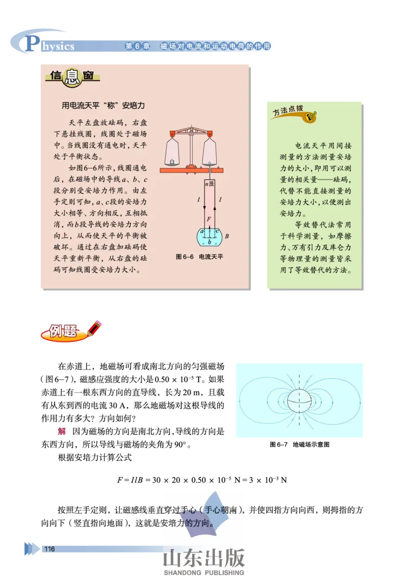 鲁科版高中物理选修3-1(2003)_4-教培资料-26年最新资料-同步更新_初中高中教资_03科三专项（进去保存报考的学科即可）_02科三专项（笔记真题思维导图教学设计版本二）