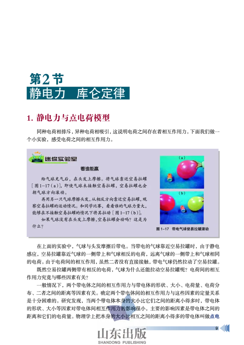 鲁科版高中物理选修3-1(2003)_4-教培资料-26年最新资料-同步更新_初中高中教资_03科三专项（进去保存报考的学科即可）_02科三专项（笔记真题思维导图教学设计版本二）