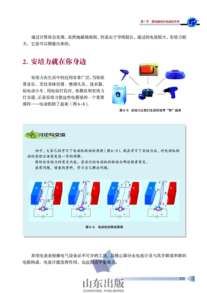 鲁科版高中物理选修3-1(2003)_4-教培资料-26年最新资料-同步更新_初中高中教资_03科三专项（进去保存报考的学科即可）_02科三专项（笔记真题思维导图教学设计版本二）