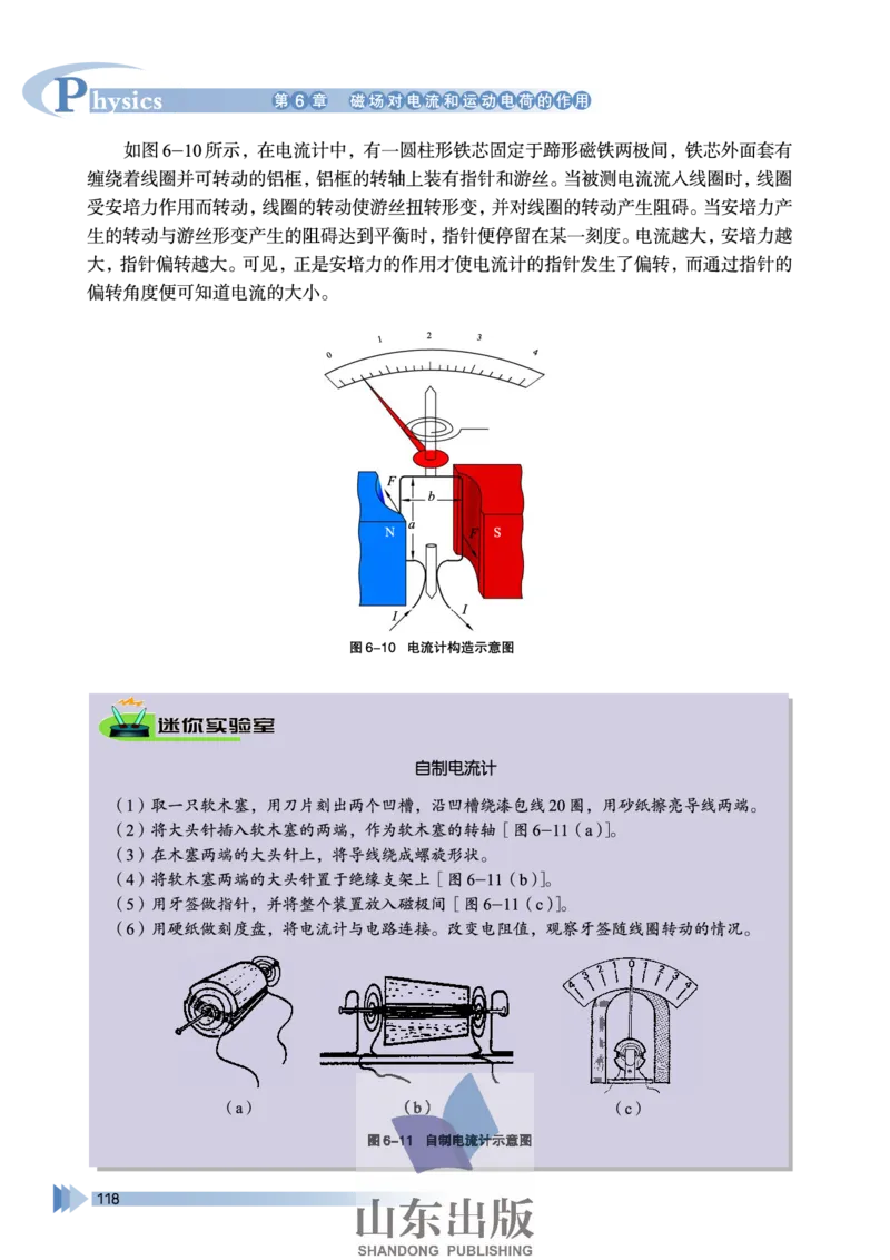 鲁科版高中物理选修3-1(2003)_4-教培资料-26年最新资料-同步更新_初中高中教资_03科三专项（进去保存报考的学科即可）_02科三专项（笔记真题思维导图教学设计版本二）