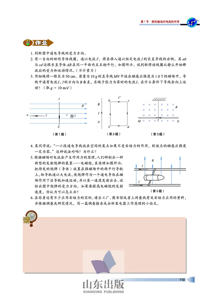鲁科版高中物理选修3-1(2003)_4-教培资料-26年最新资料-同步更新_初中高中教资_03科三专项（进去保存报考的学科即可）_02科三专项（笔记真题思维导图教学设计版本二）