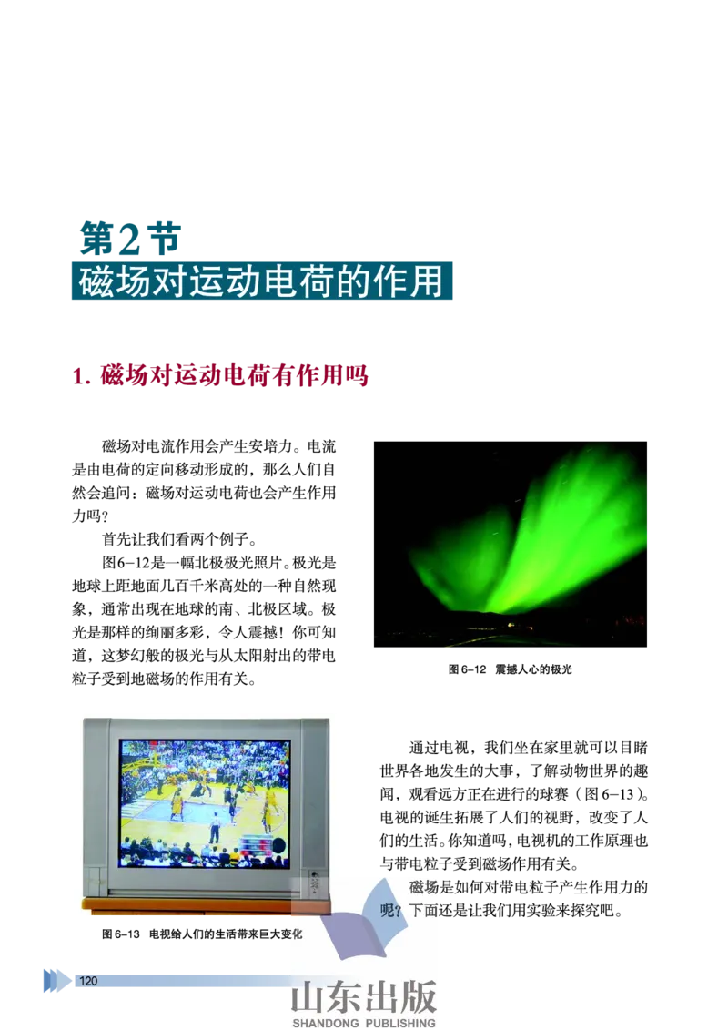 鲁科版高中物理选修3-1(2003)_4-教培资料-26年最新资料-同步更新_初中高中教资_03科三专项（进去保存报考的学科即可）_02科三专项（笔记真题思维导图教学设计版本二）