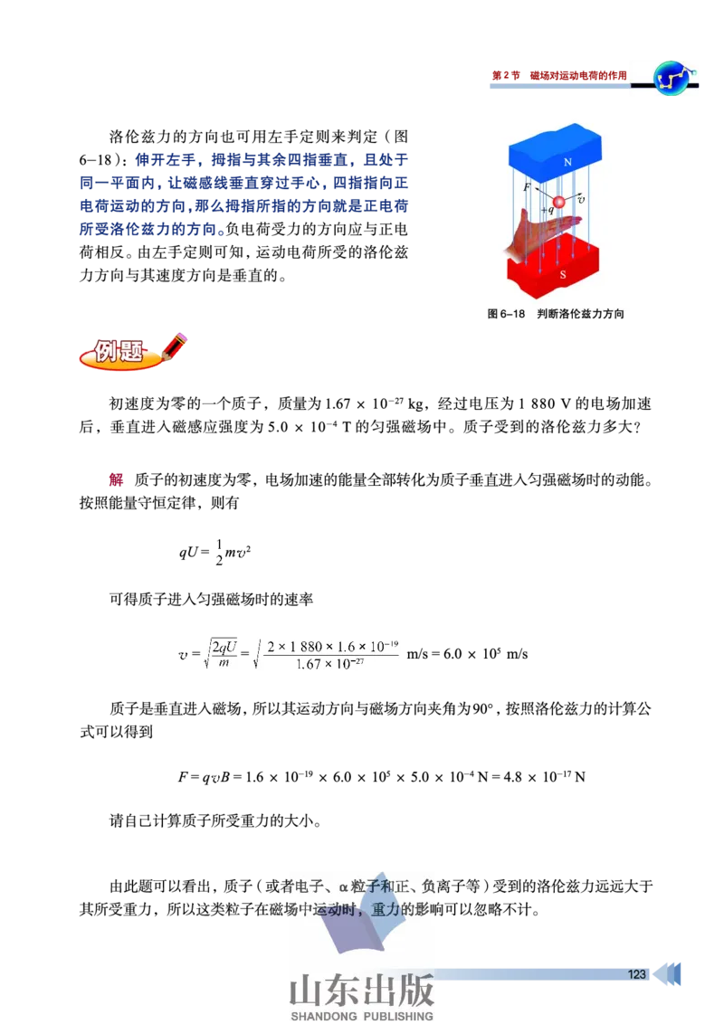 鲁科版高中物理选修3-1(2003)_4-教培资料-26年最新资料-同步更新_初中高中教资_03科三专项（进去保存报考的学科即可）_02科三专项（笔记真题思维导图教学设计版本二）