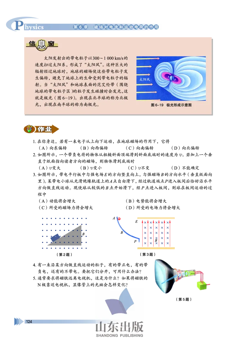 鲁科版高中物理选修3-1(2003)_4-教培资料-26年最新资料-同步更新_初中高中教资_03科三专项（进去保存报考的学科即可）_02科三专项（笔记真题思维导图教学设计版本二）