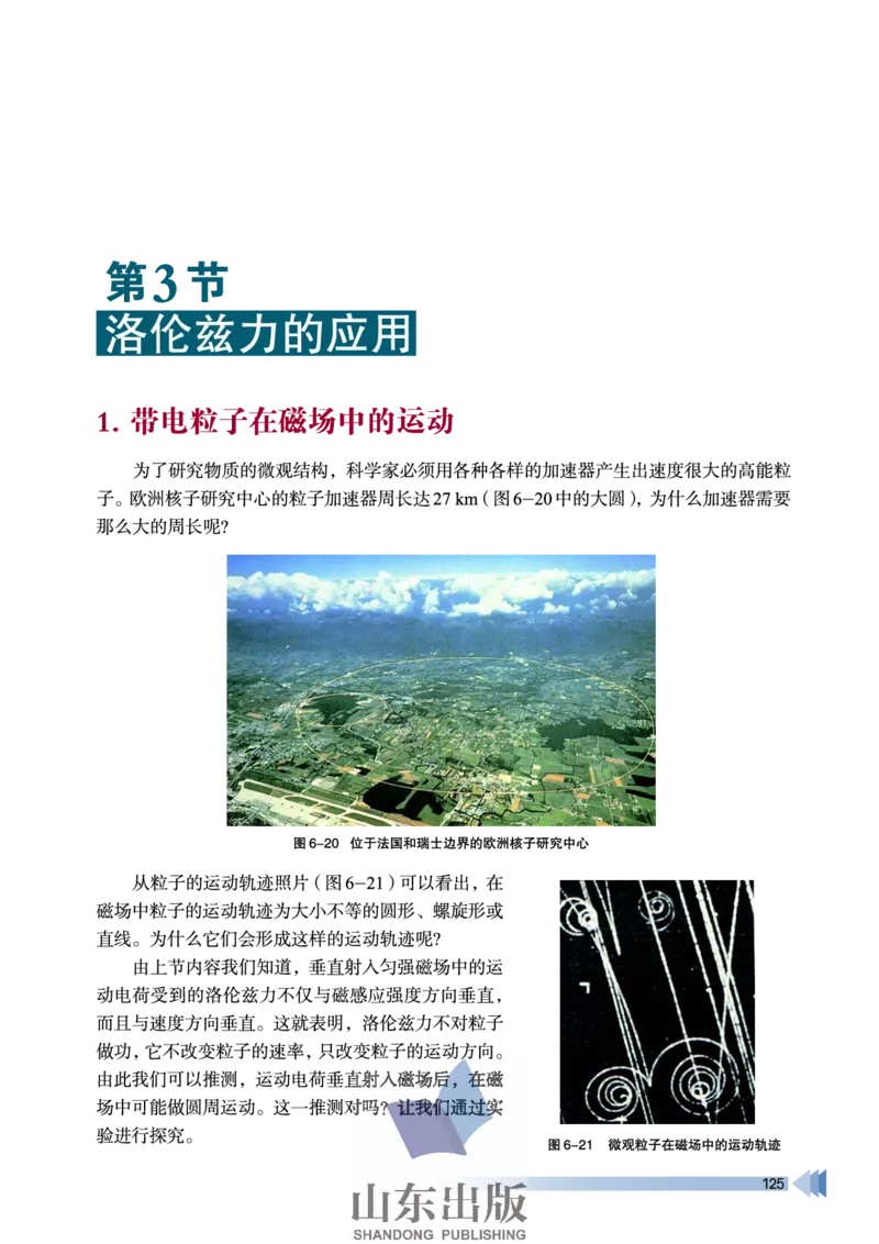 鲁科版高中物理选修3-1(2003)_4-教培资料-26年最新资料-同步更新_初中高中教资_03科三专项（进去保存报考的学科即可）_02科三专项（笔记真题思维导图教学设计版本二）