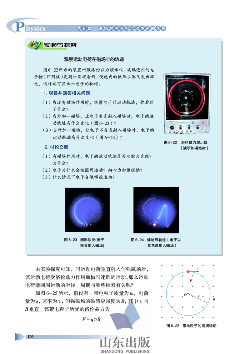 鲁科版高中物理选修3-1(2003)_4-教培资料-26年最新资料-同步更新_初中高中教资_03科三专项（进去保存报考的学科即可）_02科三专项（笔记真题思维导图教学设计版本二）