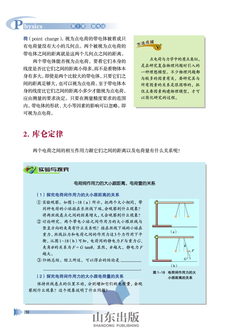 鲁科版高中物理选修3-1(2003)_4-教培资料-26年最新资料-同步更新_初中高中教资_03科三专项（进去保存报考的学科即可）_02科三专项（笔记真题思维导图教学设计版本二）