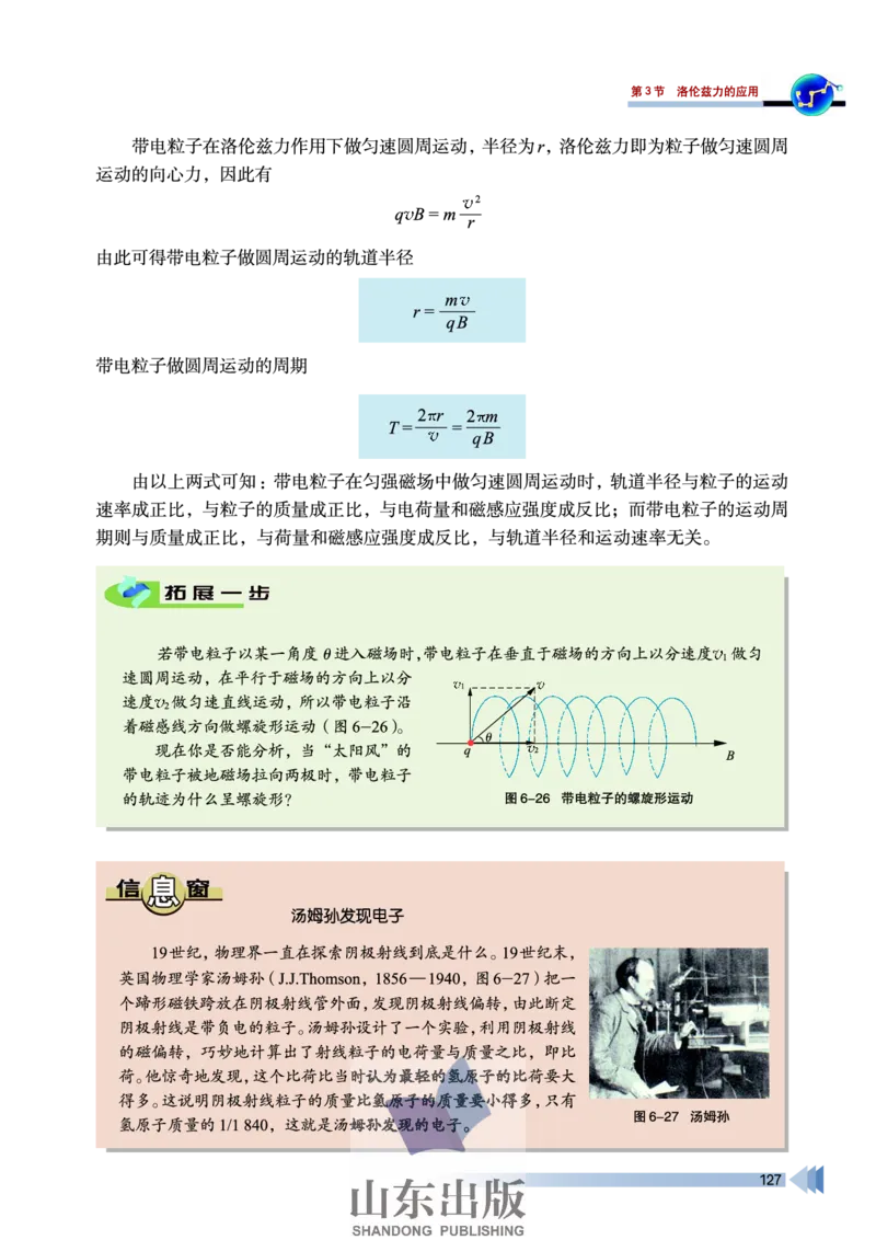 鲁科版高中物理选修3-1(2003)_4-教培资料-26年最新资料-同步更新_初中高中教资_03科三专项（进去保存报考的学科即可）_02科三专项（笔记真题思维导图教学设计版本二）