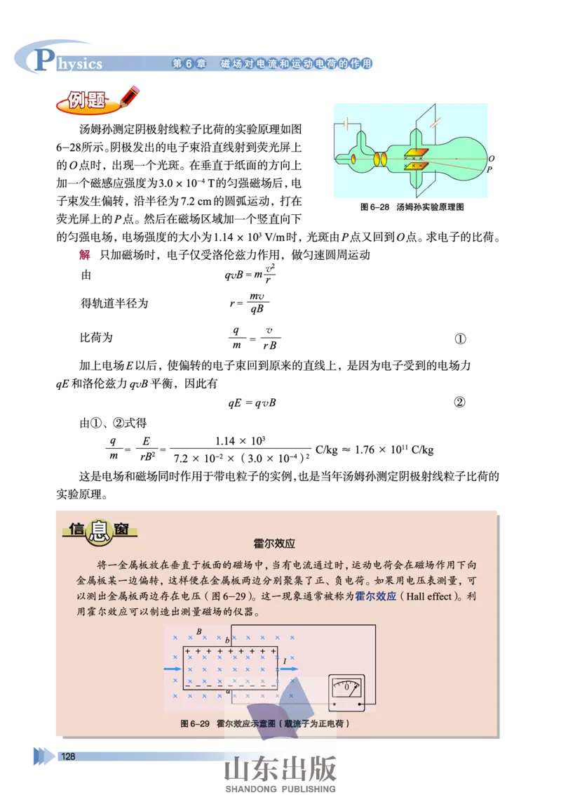 鲁科版高中物理选修3-1(2003)_4-教培资料-26年最新资料-同步更新_初中高中教资_03科三专项（进去保存报考的学科即可）_02科三专项（笔记真题思维导图教学设计版本二）