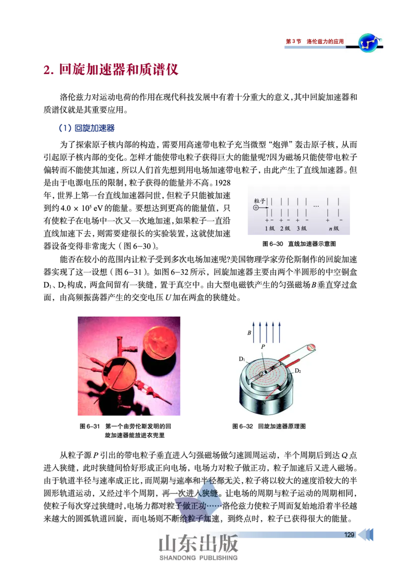 鲁科版高中物理选修3-1(2003)_4-教培资料-26年最新资料-同步更新_初中高中教资_03科三专项（进去保存报考的学科即可）_02科三专项（笔记真题思维导图教学设计版本二）