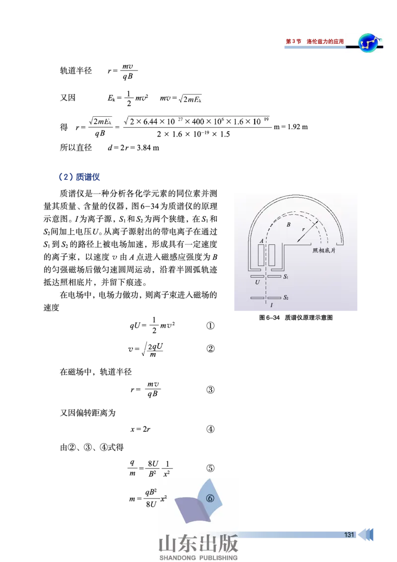 鲁科版高中物理选修3-1(2003)_4-教培资料-26年最新资料-同步更新_初中高中教资_03科三专项（进去保存报考的学科即可）_02科三专项（笔记真题思维导图教学设计版本二）
