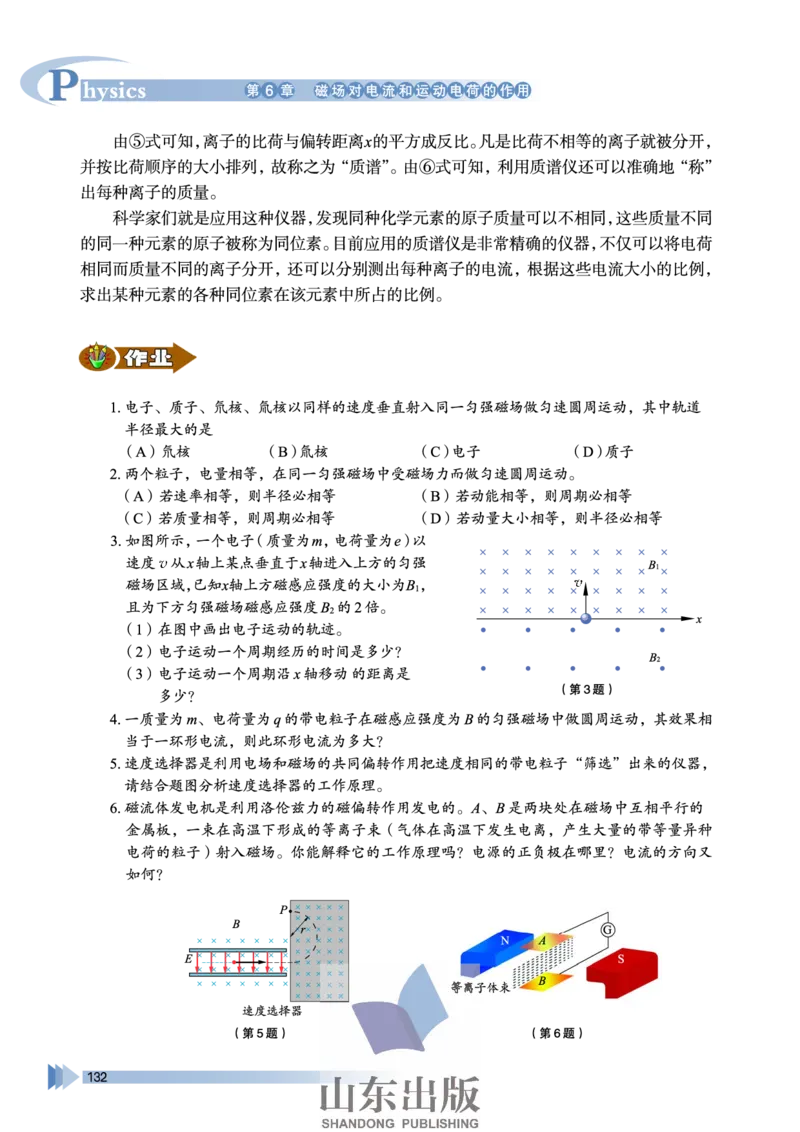 鲁科版高中物理选修3-1(2003)_4-教培资料-26年最新资料-同步更新_初中高中教资_03科三专项（进去保存报考的学科即可）_02科三专项（笔记真题思维导图教学设计版本二）