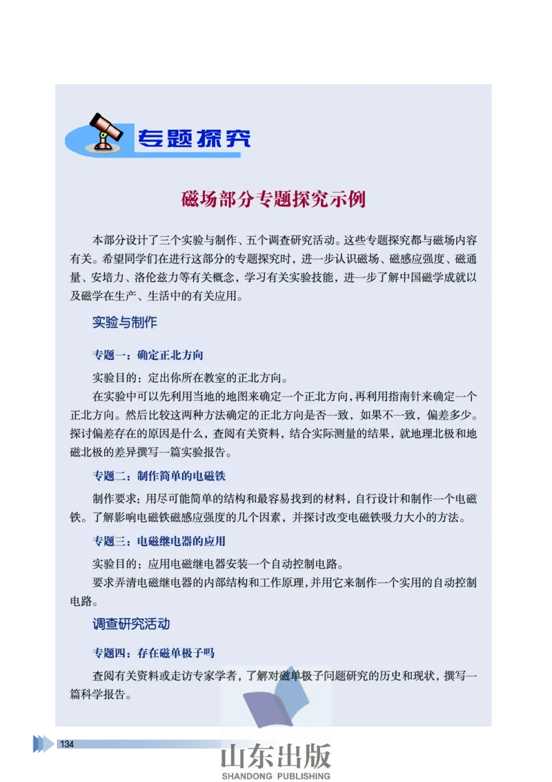 鲁科版高中物理选修3-1(2003)_4-教培资料-26年最新资料-同步更新_初中高中教资_03科三专项（进去保存报考的学科即可）_02科三专项（笔记真题思维导图教学设计版本二）