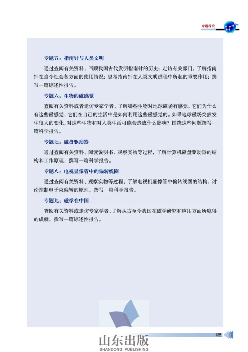 鲁科版高中物理选修3-1(2003)_4-教培资料-26年最新资料-同步更新_初中高中教资_03科三专项（进去保存报考的学科即可）_02科三专项（笔记真题思维导图教学设计版本二）