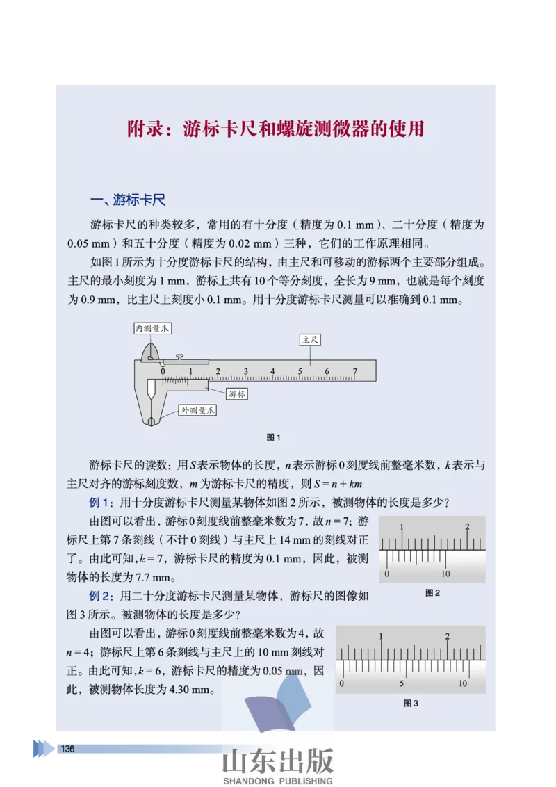 鲁科版高中物理选修3-1(2003)_4-教培资料-26年最新资料-同步更新_初中高中教资_03科三专项（进去保存报考的学科即可）_02科三专项（笔记真题思维导图教学设计版本二）