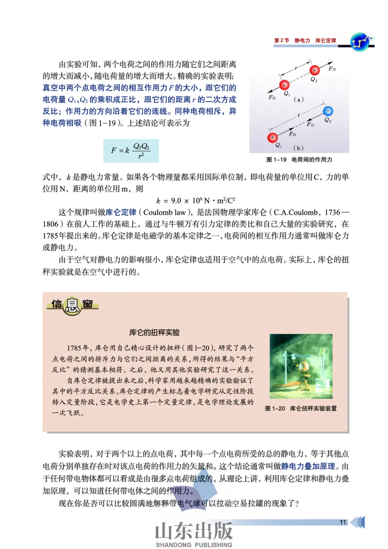 鲁科版高中物理选修3-1(2003)_4-教培资料-26年最新资料-同步更新_初中高中教资_03科三专项（进去保存报考的学科即可）_02科三专项（笔记真题思维导图教学设计版本二）