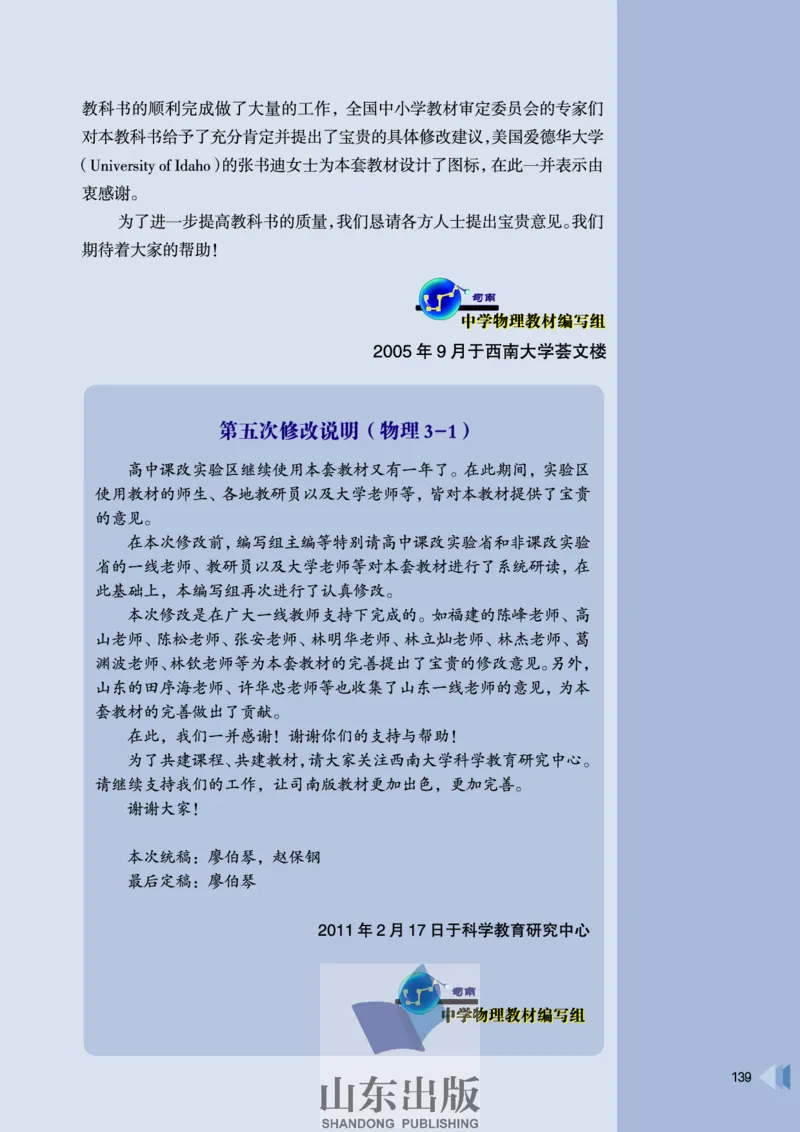 鲁科版高中物理选修3-1(2003)_4-教培资料-26年最新资料-同步更新_初中高中教资_03科三专项（进去保存报考的学科即可）_02科三专项（笔记真题思维导图教学设计版本二）