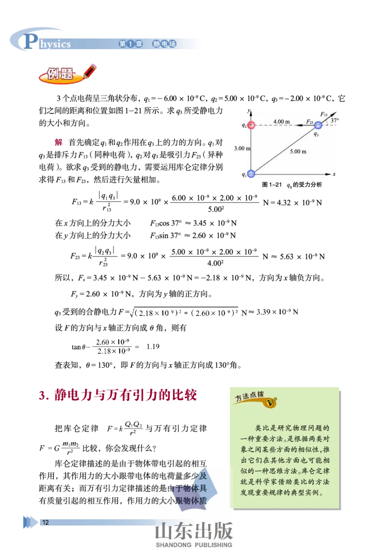 鲁科版高中物理选修3-1(2003)_4-教培资料-26年最新资料-同步更新_初中高中教资_03科三专项（进去保存报考的学科即可）_02科三专项（笔记真题思维导图教学设计版本二）
