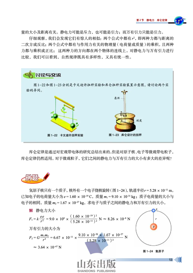 鲁科版高中物理选修3-1(2003)_4-教培资料-26年最新资料-同步更新_初中高中教资_03科三专项（进去保存报考的学科即可）_02科三专项（笔记真题思维导图教学设计版本二）