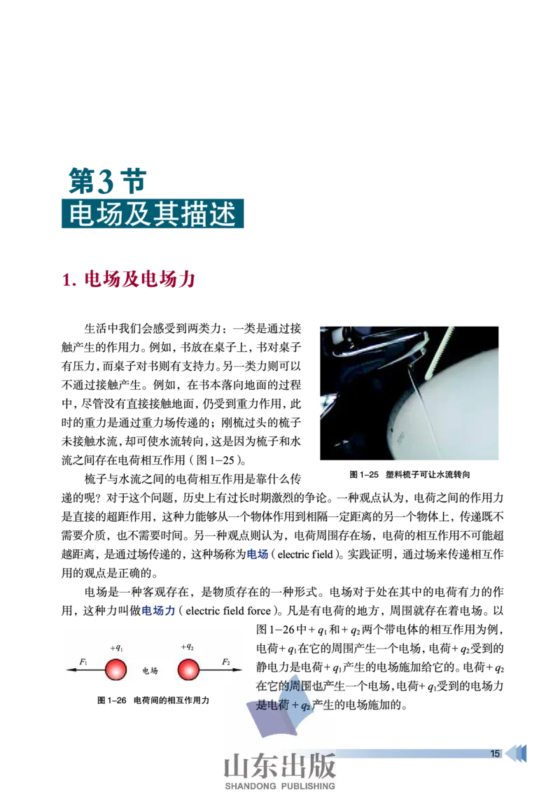 鲁科版高中物理选修3-1(2003)_4-教培资料-26年最新资料-同步更新_初中高中教资_03科三专项（进去保存报考的学科即可）_02科三专项（笔记真题思维导图教学设计版本二）