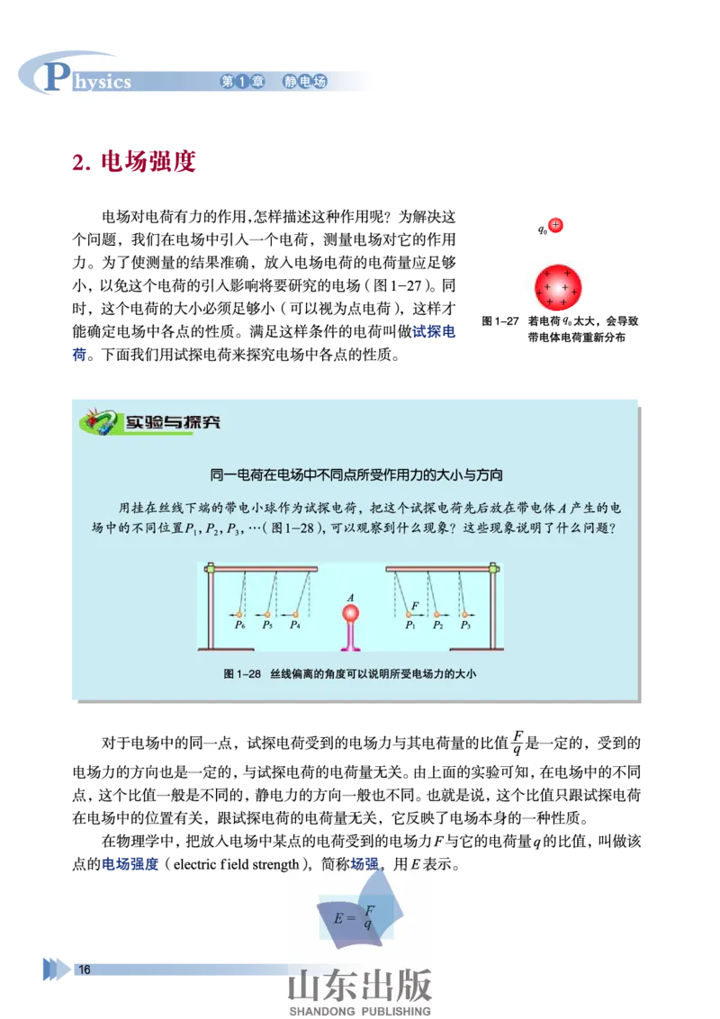 鲁科版高中物理选修3-1(2003)_4-教培资料-26年最新资料-同步更新_初中高中教资_03科三专项（进去保存报考的学科即可）_02科三专项（笔记真题思维导图教学设计版本二）