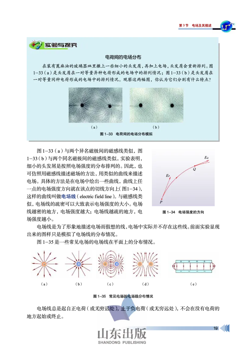 鲁科版高中物理选修3-1(2003)_4-教培资料-26年最新资料-同步更新_初中高中教资_03科三专项（进去保存报考的学科即可）_02科三专项（笔记真题思维导图教学设计版本二）