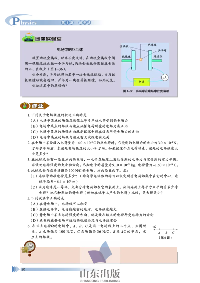 鲁科版高中物理选修3-1(2003)_4-教培资料-26年最新资料-同步更新_初中高中教资_03科三专项（进去保存报考的学科即可）_02科三专项（笔记真题思维导图教学设计版本二）