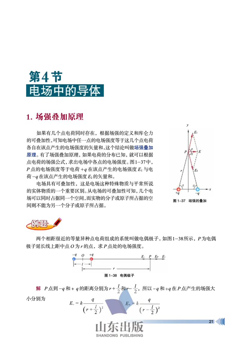 鲁科版高中物理选修3-1(2003)_4-教培资料-26年最新资料-同步更新_初中高中教资_03科三专项（进去保存报考的学科即可）_02科三专项（笔记真题思维导图教学设计版本二）
