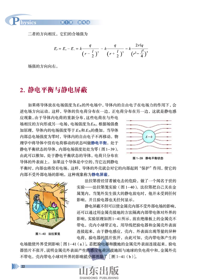 鲁科版高中物理选修3-1(2003)_4-教培资料-26年最新资料-同步更新_初中高中教资_03科三专项（进去保存报考的学科即可）_02科三专项（笔记真题思维导图教学设计版本二）