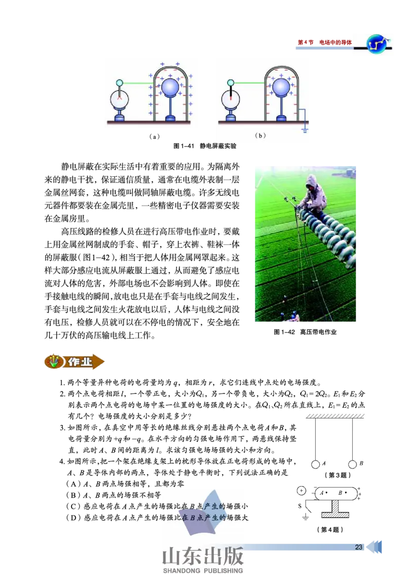 鲁科版高中物理选修3-1(2003)_4-教培资料-26年最新资料-同步更新_初中高中教资_03科三专项（进去保存报考的学科即可）_02科三专项（笔记真题思维导图教学设计版本二）