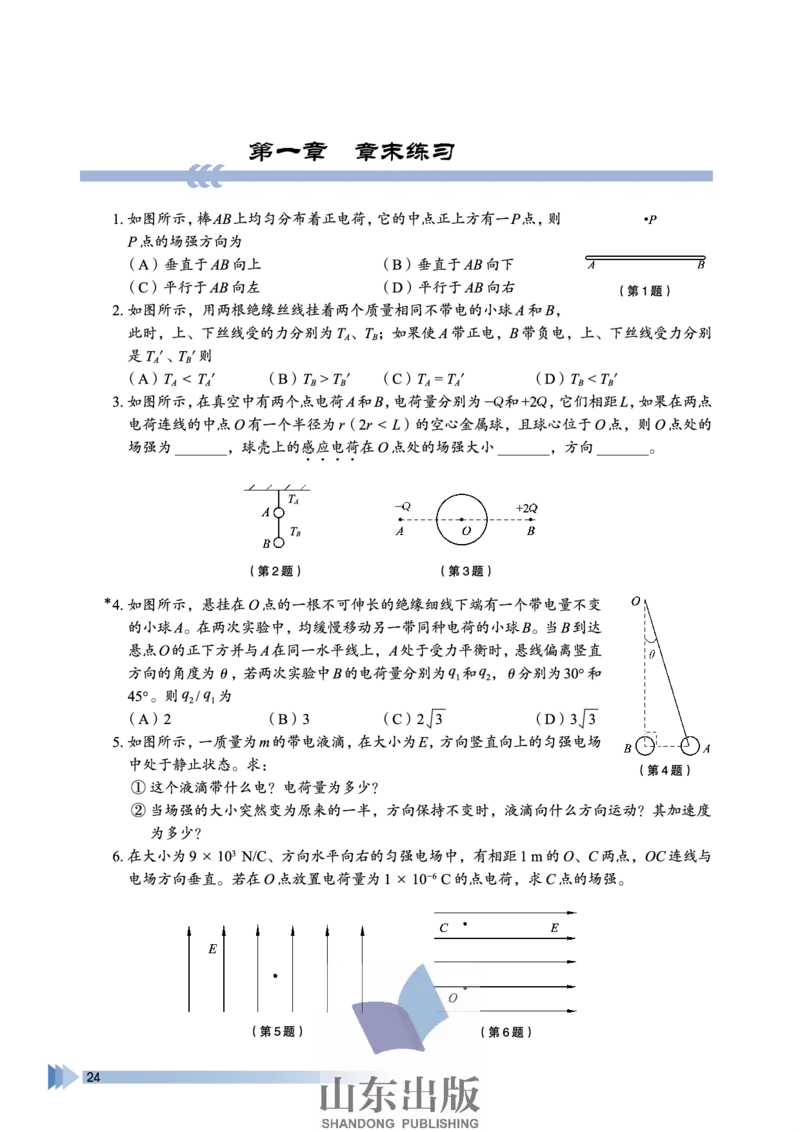 鲁科版高中物理选修3-1(2003)_4-教培资料-26年最新资料-同步更新_初中高中教资_03科三专项（进去保存报考的学科即可）_02科三专项（笔记真题思维导图教学设计版本二）