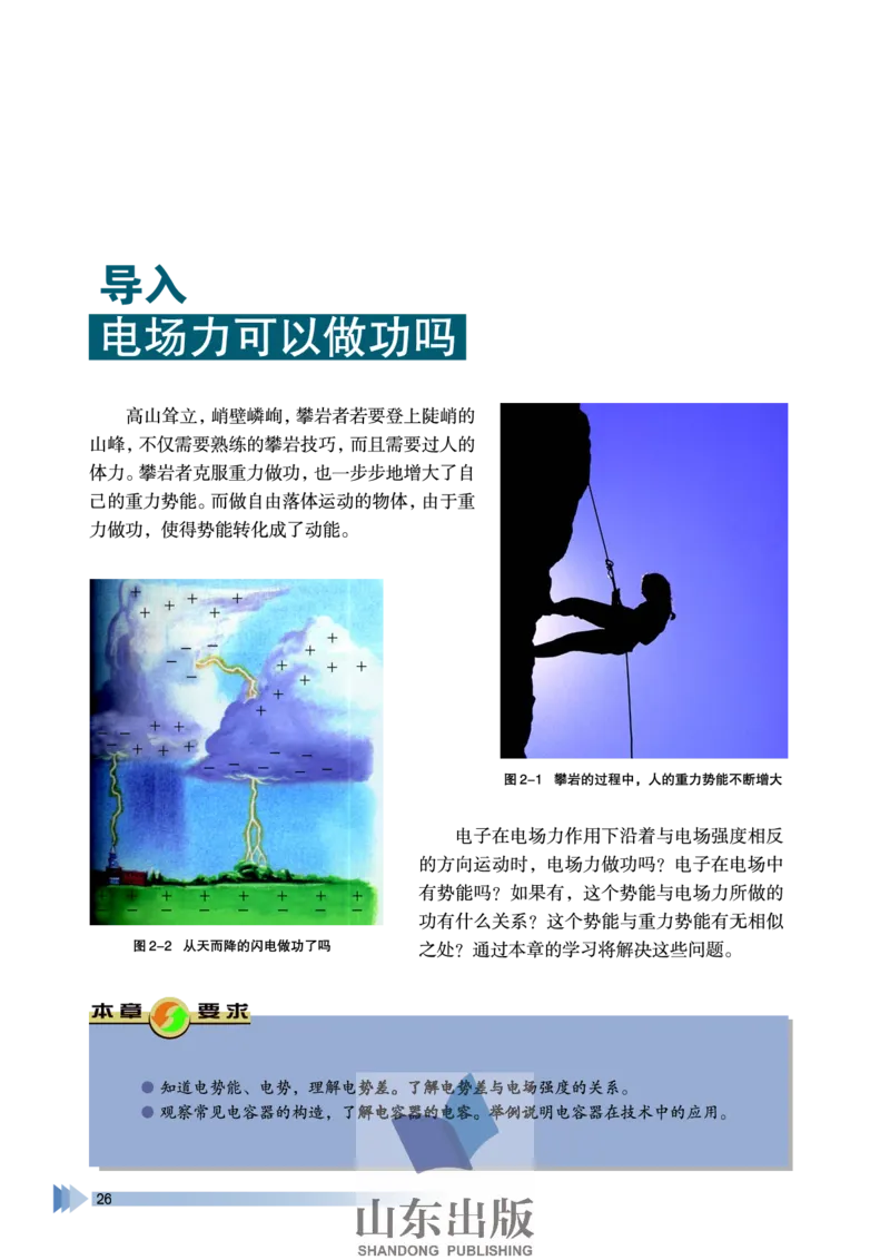 鲁科版高中物理选修3-1(2003)_4-教培资料-26年最新资料-同步更新_初中高中教资_03科三专项（进去保存报考的学科即可）_02科三专项（笔记真题思维导图教学设计版本二）
