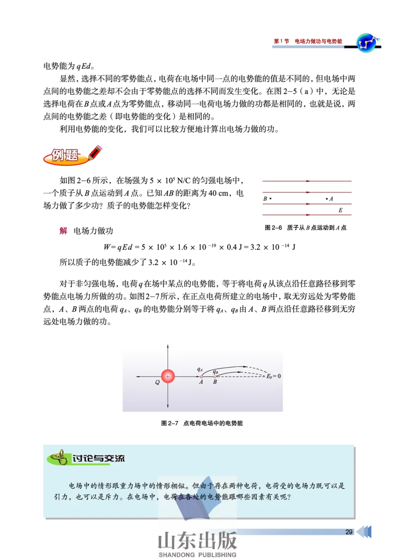 鲁科版高中物理选修3-1(2003)_4-教培资料-26年最新资料-同步更新_初中高中教资_03科三专项（进去保存报考的学科即可）_02科三专项（笔记真题思维导图教学设计版本二）