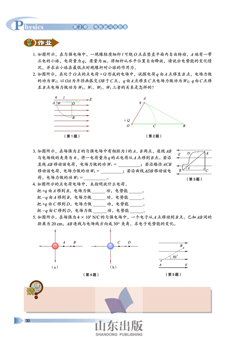 鲁科版高中物理选修3-1(2003)_4-教培资料-26年最新资料-同步更新_初中高中教资_03科三专项（进去保存报考的学科即可）_02科三专项（笔记真题思维导图教学设计版本二）