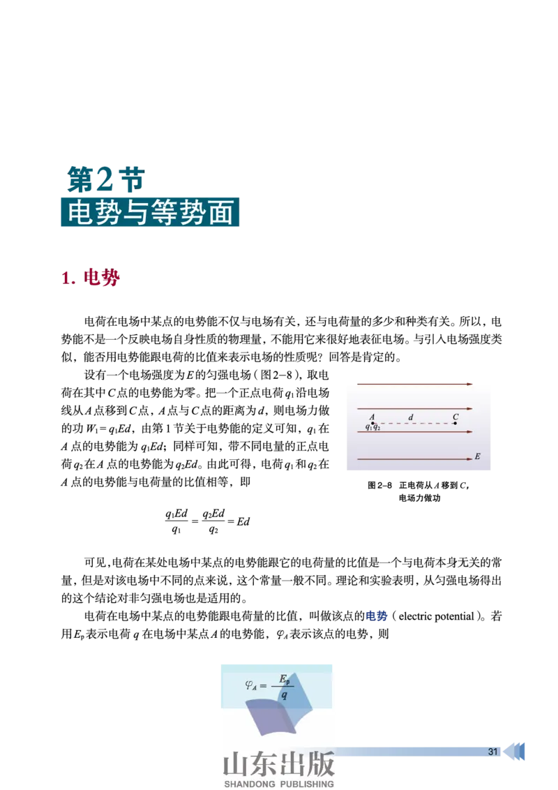 鲁科版高中物理选修3-1(2003)_4-教培资料-26年最新资料-同步更新_初中高中教资_03科三专项（进去保存报考的学科即可）_02科三专项（笔记真题思维导图教学设计版本二）