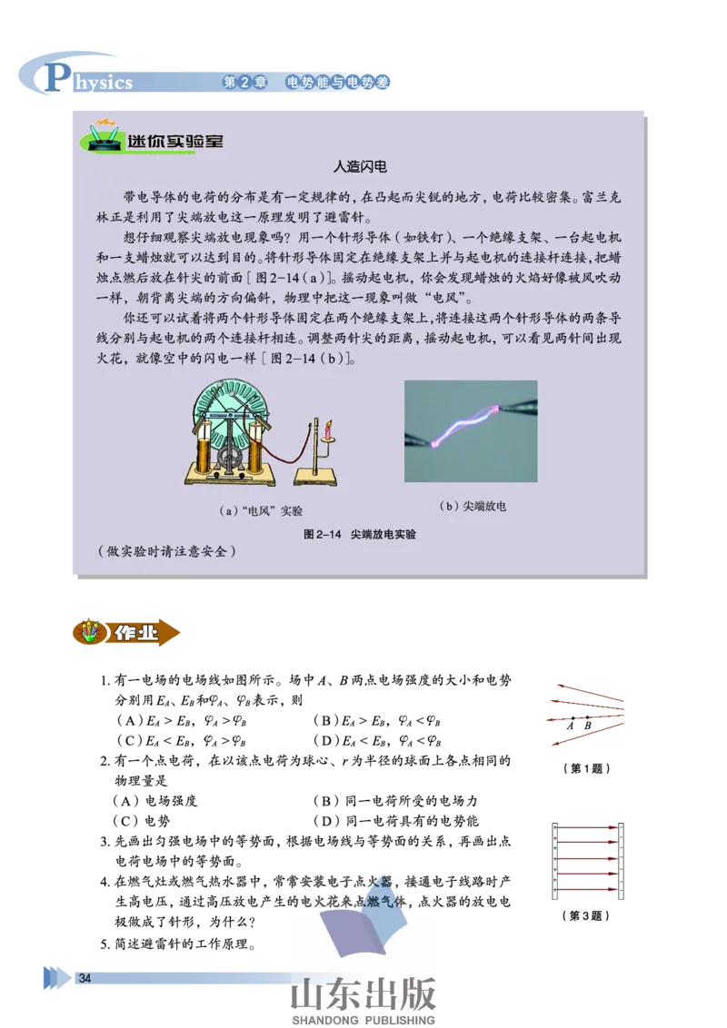 鲁科版高中物理选修3-1(2003)_4-教培资料-26年最新资料-同步更新_初中高中教资_03科三专项（进去保存报考的学科即可）_02科三专项（笔记真题思维导图教学设计版本二）