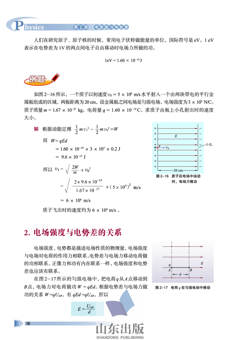 鲁科版高中物理选修3-1(2003)_4-教培资料-26年最新资料-同步更新_初中高中教资_03科三专项（进去保存报考的学科即可）_02科三专项（笔记真题思维导图教学设计版本二）