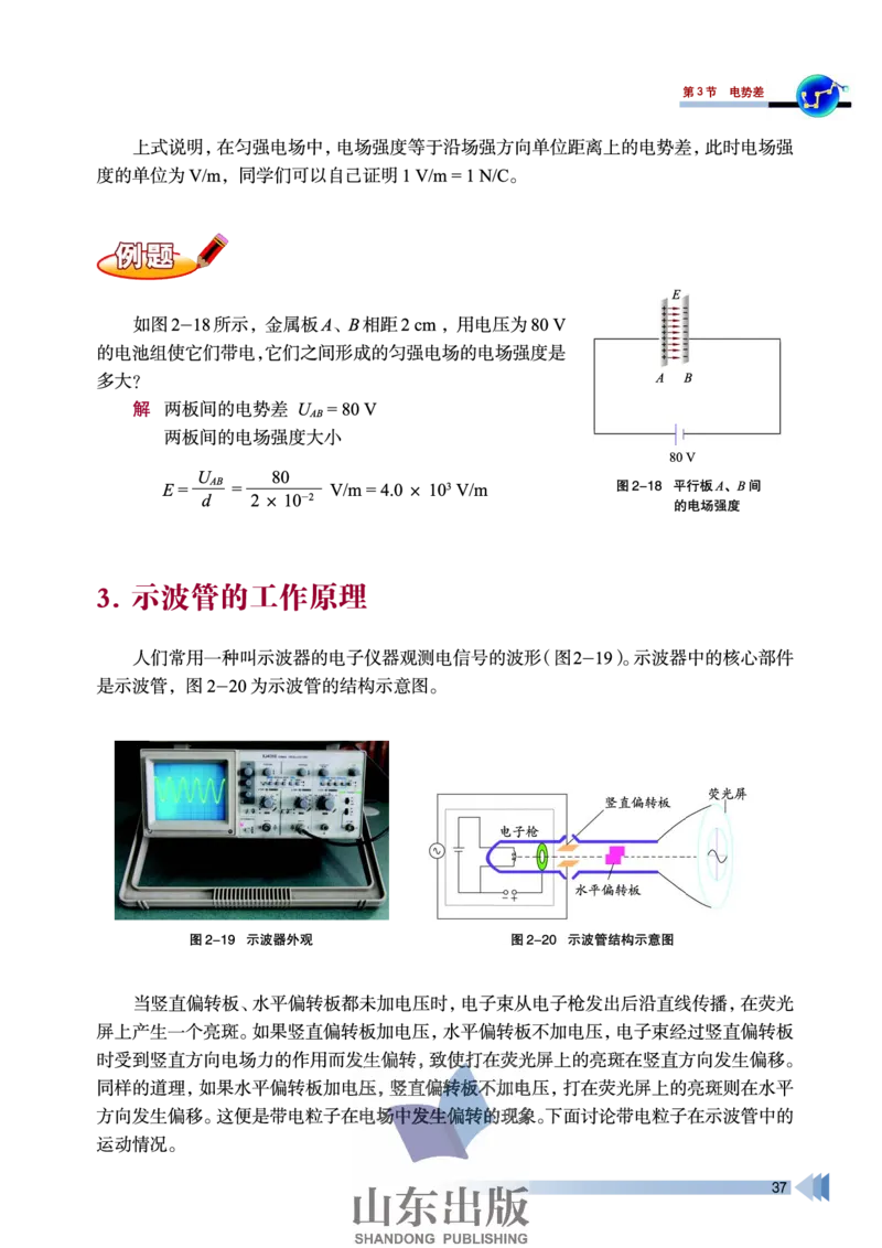 鲁科版高中物理选修3-1(2003)_4-教培资料-26年最新资料-同步更新_初中高中教资_03科三专项（进去保存报考的学科即可）_02科三专项（笔记真题思维导图教学设计版本二）