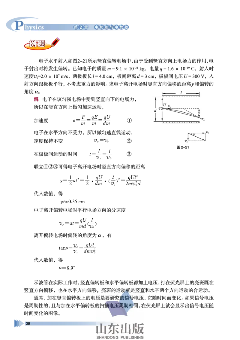 鲁科版高中物理选修3-1(2003)_4-教培资料-26年最新资料-同步更新_初中高中教资_03科三专项（进去保存报考的学科即可）_02科三专项（笔记真题思维导图教学设计版本二）