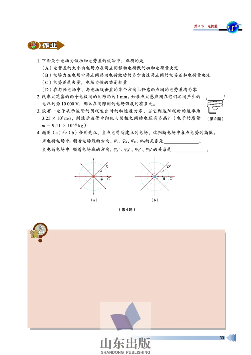 鲁科版高中物理选修3-1(2003)_4-教培资料-26年最新资料-同步更新_初中高中教资_03科三专项（进去保存报考的学科即可）_02科三专项（笔记真题思维导图教学设计版本二）