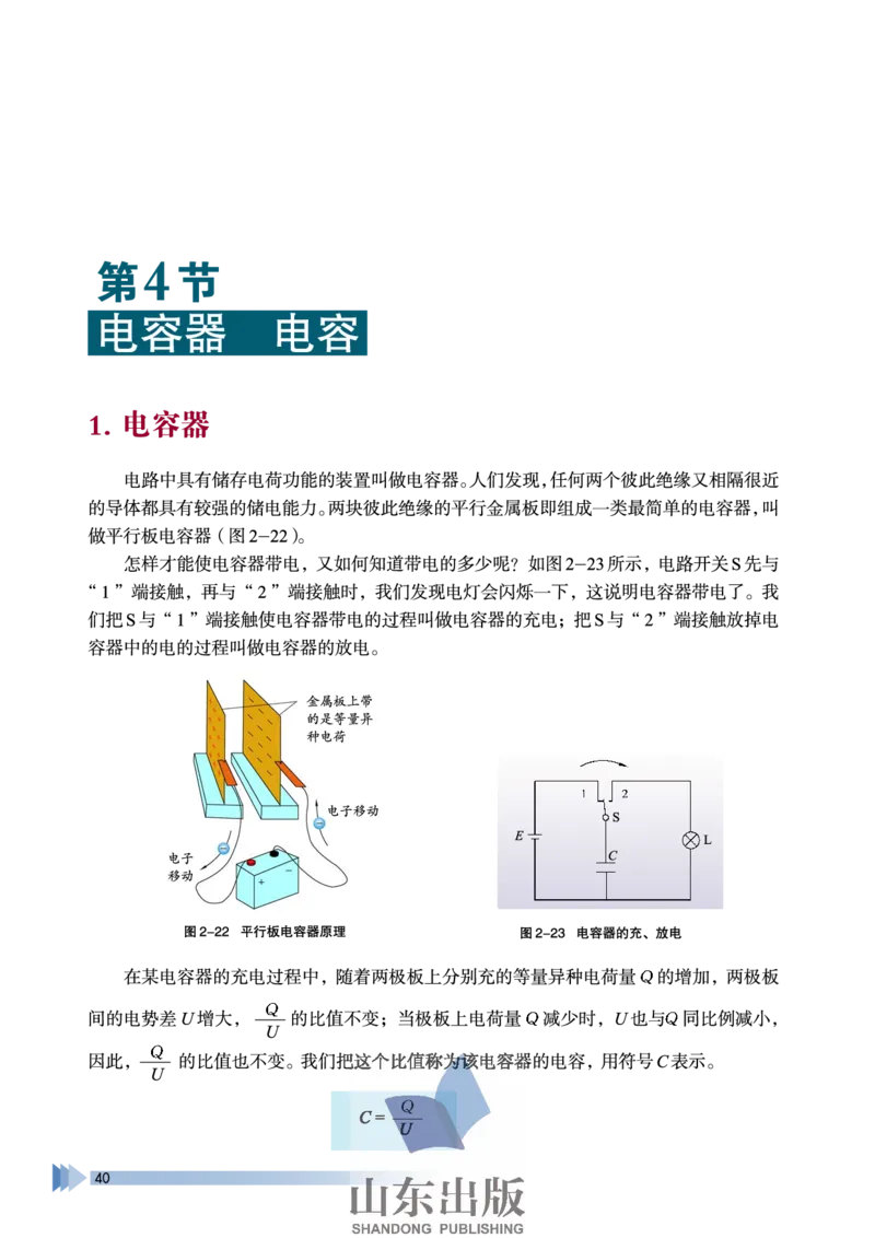 鲁科版高中物理选修3-1(2003)_4-教培资料-26年最新资料-同步更新_初中高中教资_03科三专项（进去保存报考的学科即可）_02科三专项（笔记真题思维导图教学设计版本二）