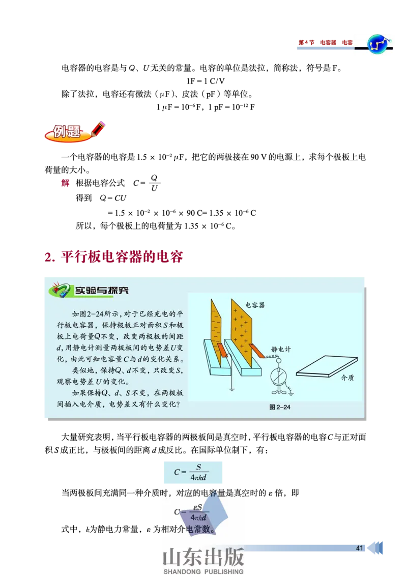 鲁科版高中物理选修3-1(2003)_4-教培资料-26年最新资料-同步更新_初中高中教资_03科三专项（进去保存报考的学科即可）_02科三专项（笔记真题思维导图教学设计版本二）
