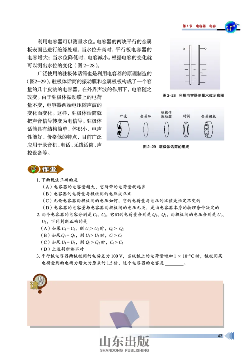 鲁科版高中物理选修3-1(2003)_4-教培资料-26年最新资料-同步更新_初中高中教资_03科三专项（进去保存报考的学科即可）_02科三专项（笔记真题思维导图教学设计版本二）