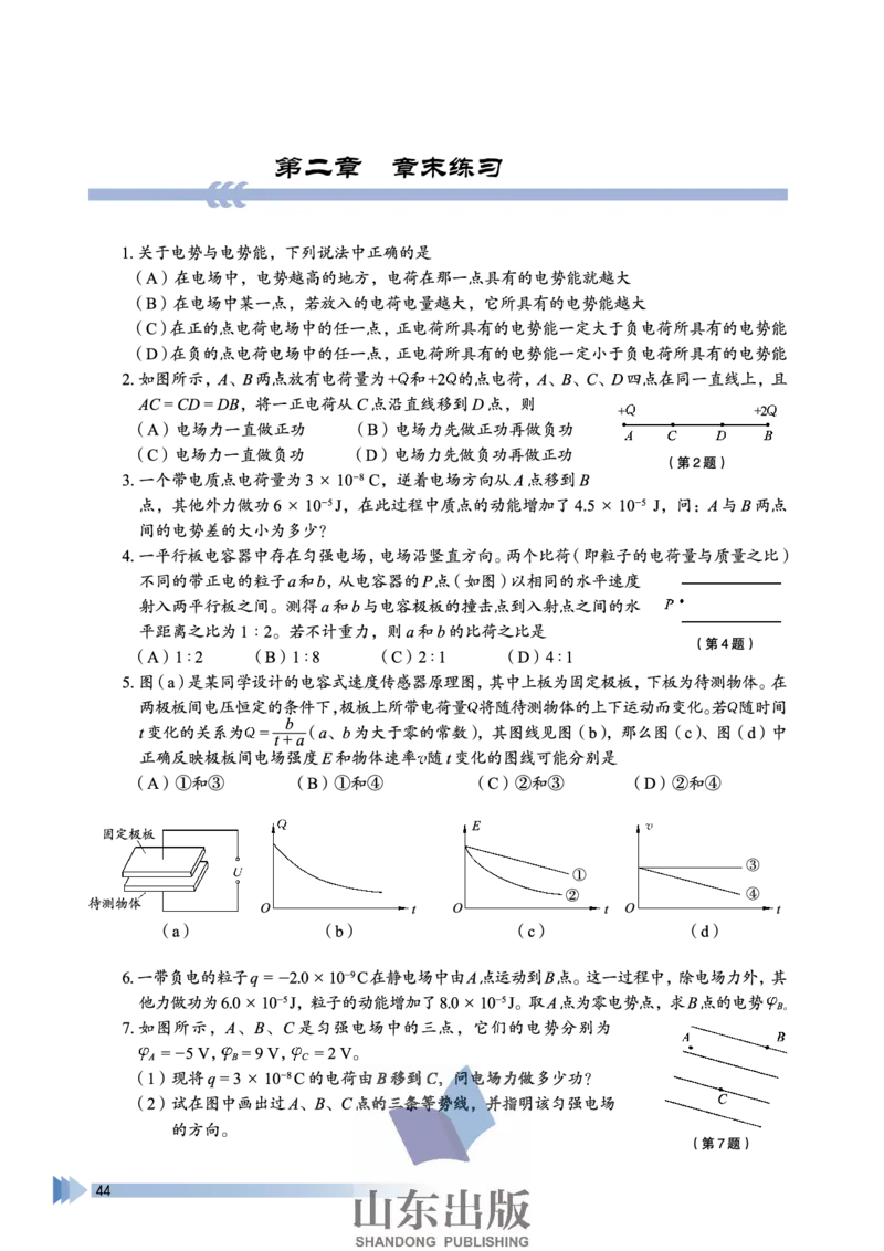鲁科版高中物理选修3-1(2003)_4-教培资料-26年最新资料-同步更新_初中高中教资_03科三专项（进去保存报考的学科即可）_02科三专项（笔记真题思维导图教学设计版本二）