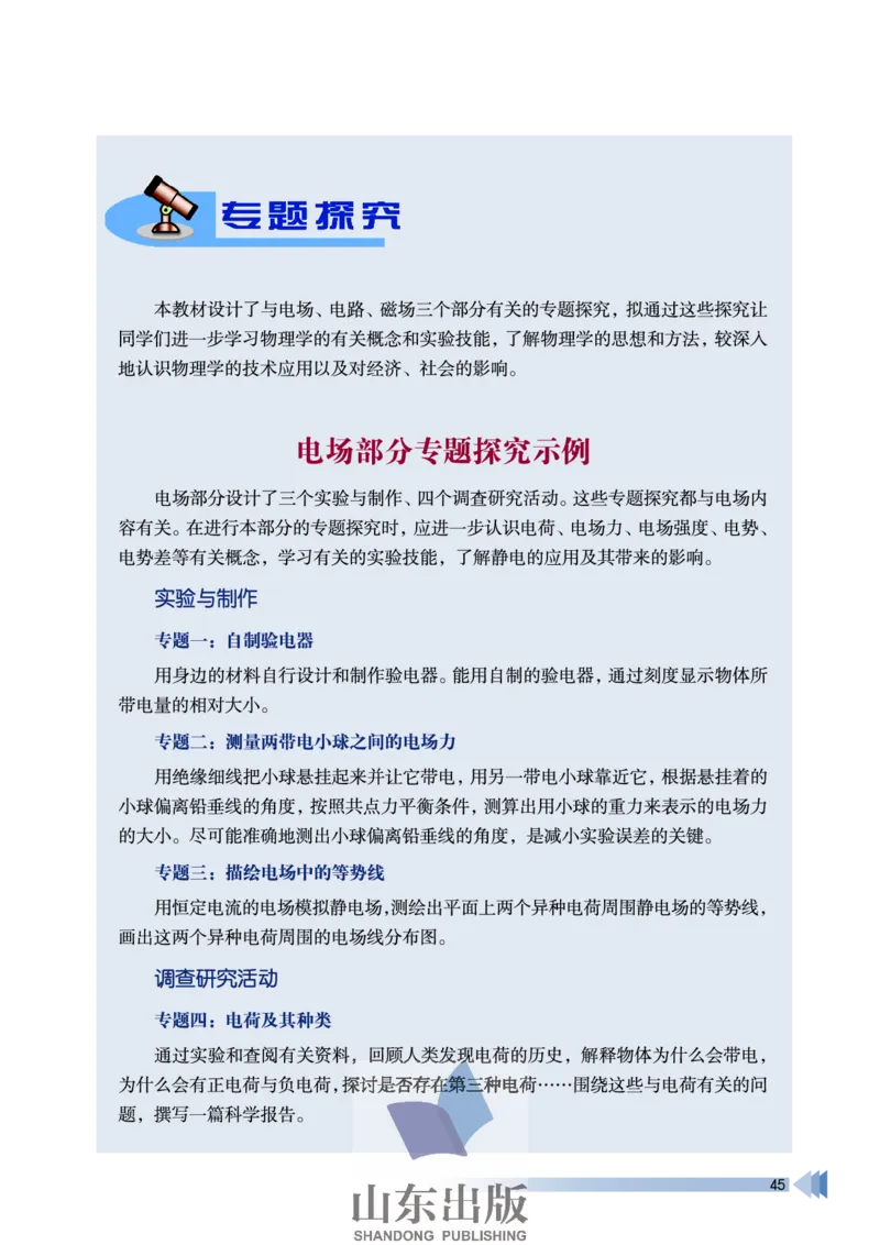 鲁科版高中物理选修3-1(2003)_4-教培资料-26年最新资料-同步更新_初中高中教资_03科三专项（进去保存报考的学科即可）_02科三专项（笔记真题思维导图教学设计版本二）