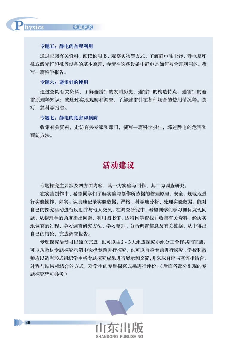 鲁科版高中物理选修3-1(2003)_4-教培资料-26年最新资料-同步更新_初中高中教资_03科三专项（进去保存报考的学科即可）_02科三专项（笔记真题思维导图教学设计版本二）