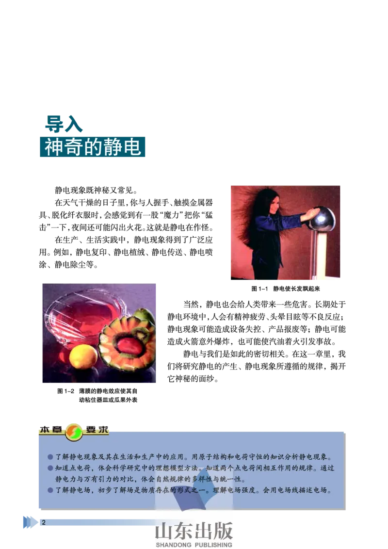 鲁科版高中物理选修3-1(2003)_4-教培资料-26年最新资料-同步更新_初中高中教资_03科三专项（进去保存报考的学科即可）_02科三专项（笔记真题思维导图教学设计版本二）